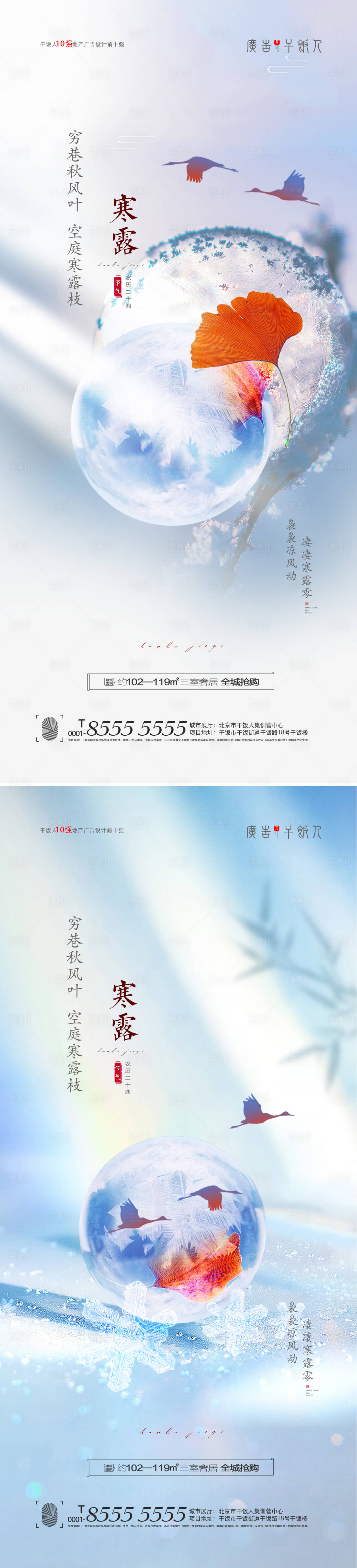 源文件下載【享設(shè)計(jì)】搜索編號(hào)：52920006606009797【地產(chǎn)寒露節(jié)氣海報(bào)】