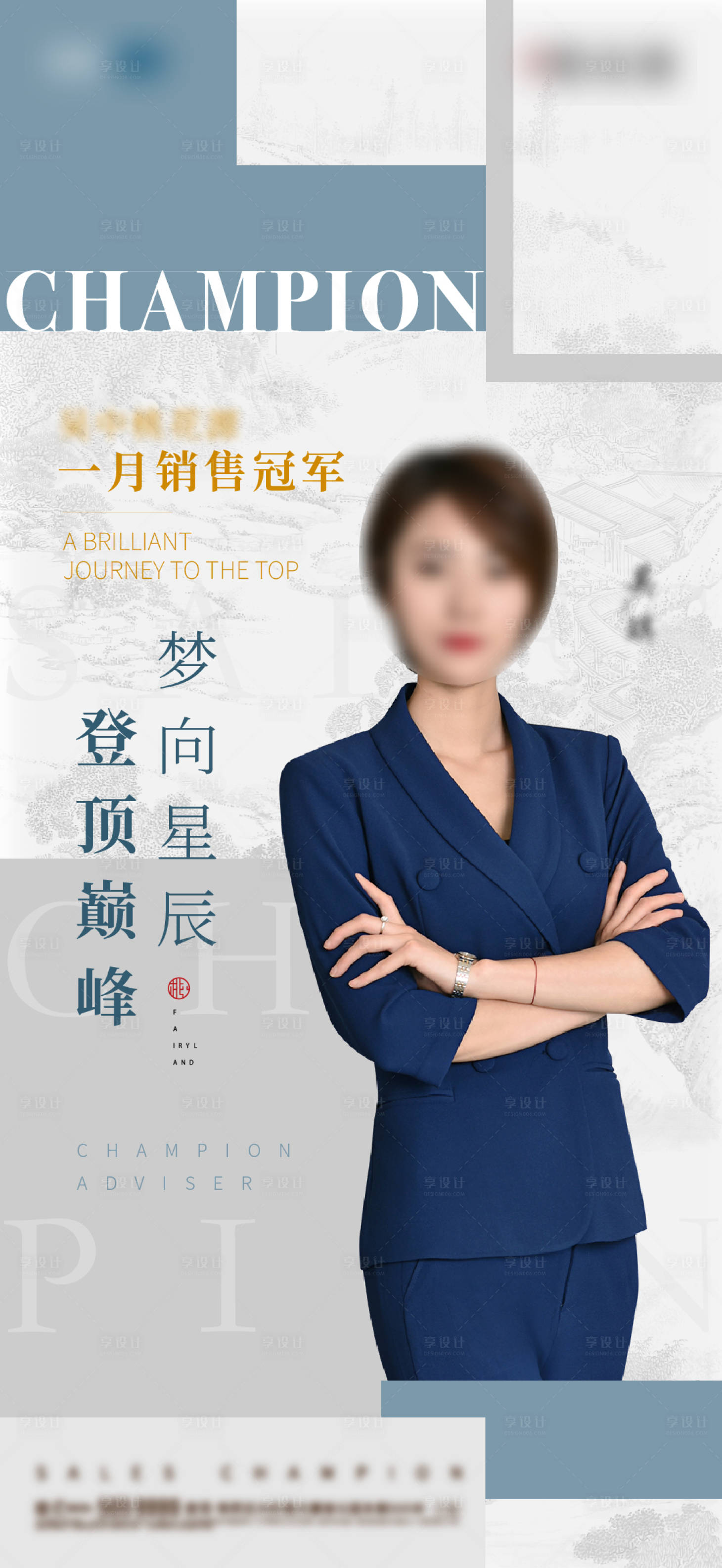 源文件下载【销售冠军海报】编号：46930006552607449