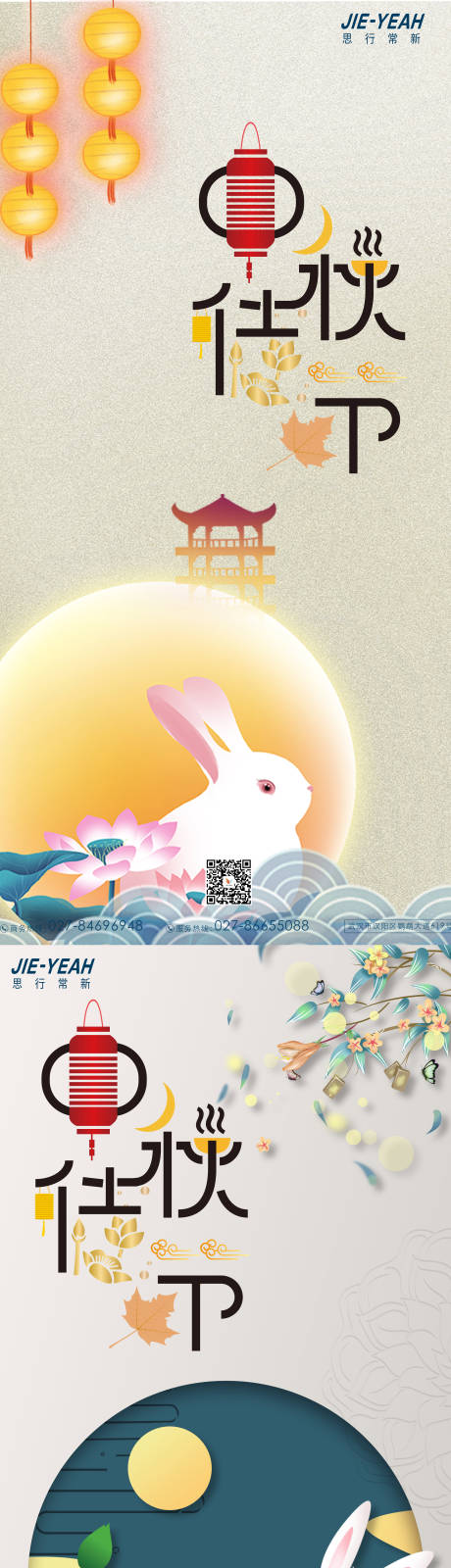 源文件下載【享設計】搜索編號：66750006463619371【中秋插畫系列海報】