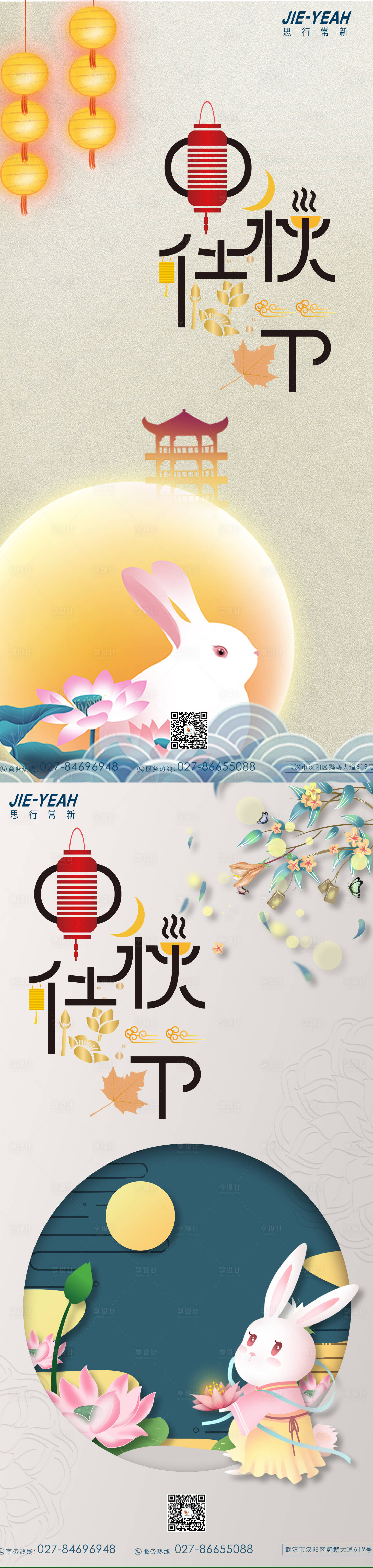 源文件下载【中秋插画系列海报】编号：66750006463619371