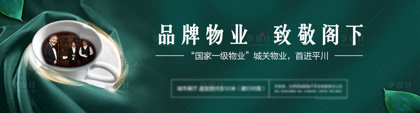 源文件下載【享設計】搜索編號：66730006389797846【房地產圍擋廣告】
