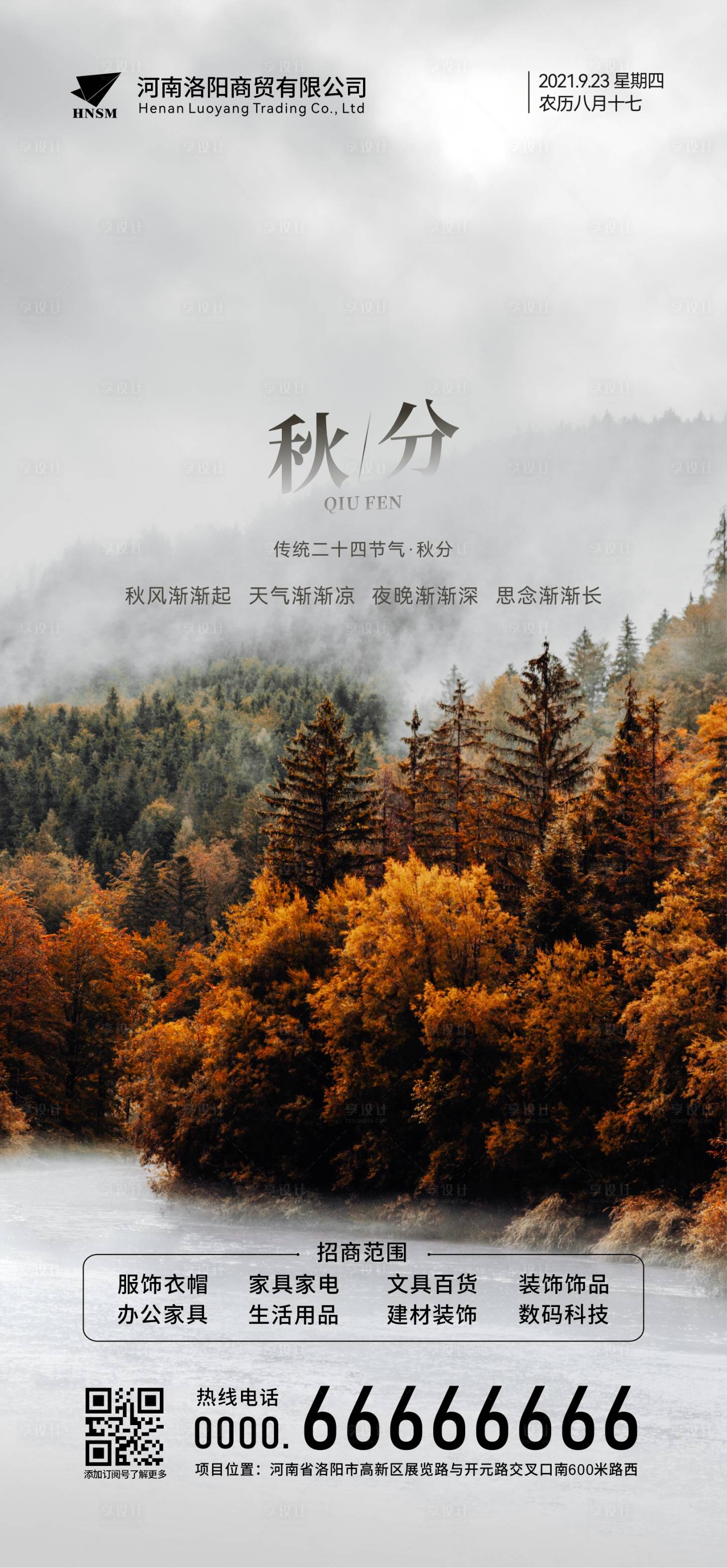源文件下載【享設計】搜索編號：31910006560715382【秋分節氣海報】