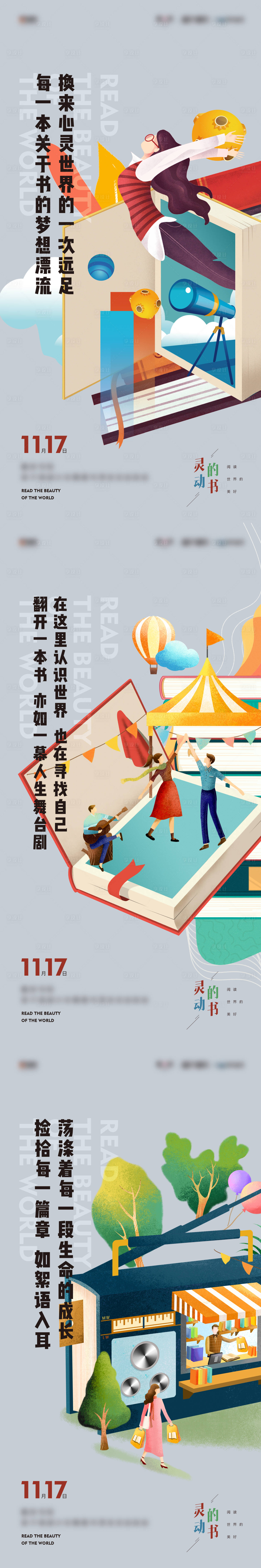 源文件下載【享設(shè)計(jì)】搜索編號(hào)：21840006544888420【讀書活動(dòng)】