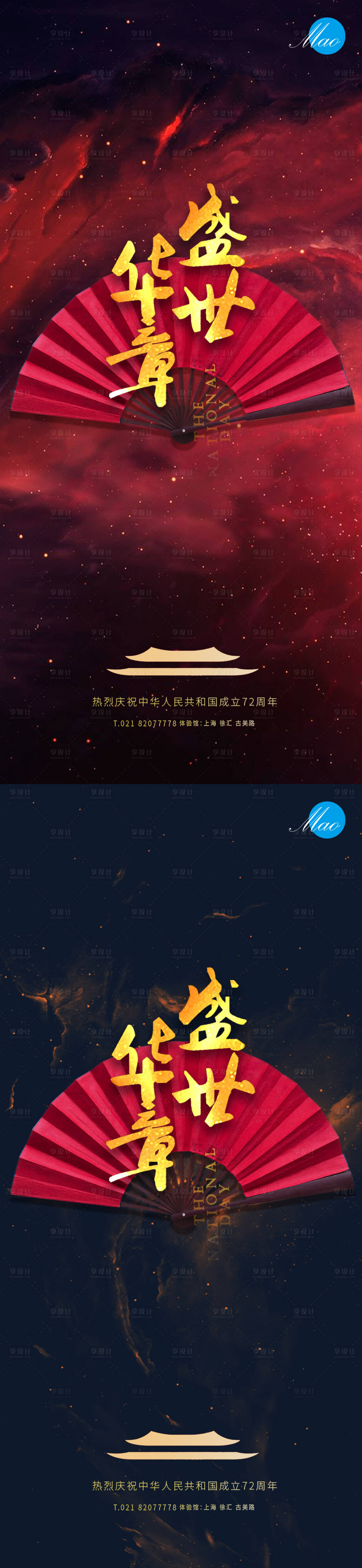 源文件下载【享设计】搜索编号：63660006585115222【国庆节海报】