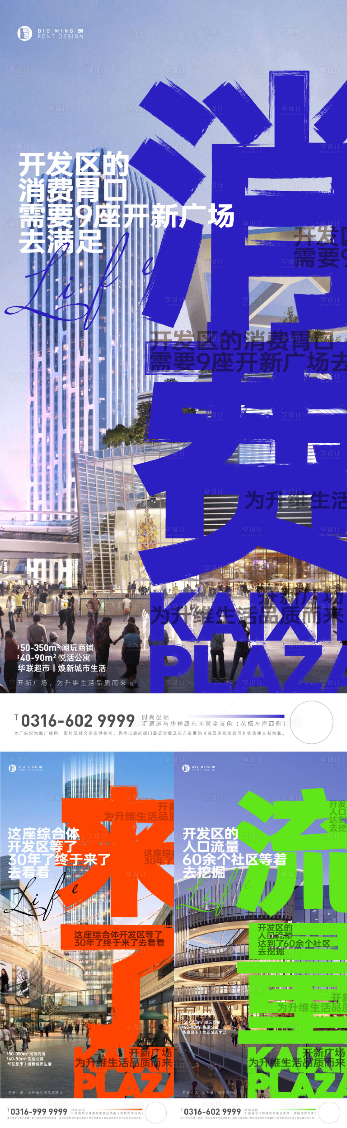 源文件下载【商业综合体大字系列海报】编号：23900006628616048