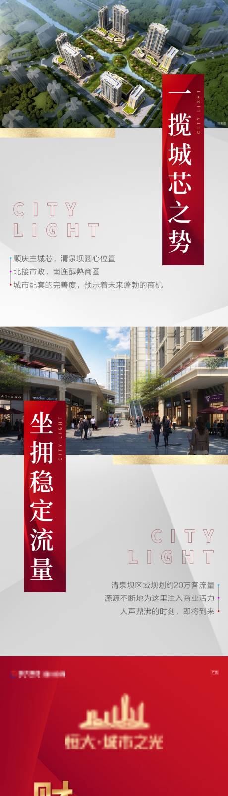 源文件下載【享設計】搜索編號：41040006324028615【地產商鋪公寓長圖海報】