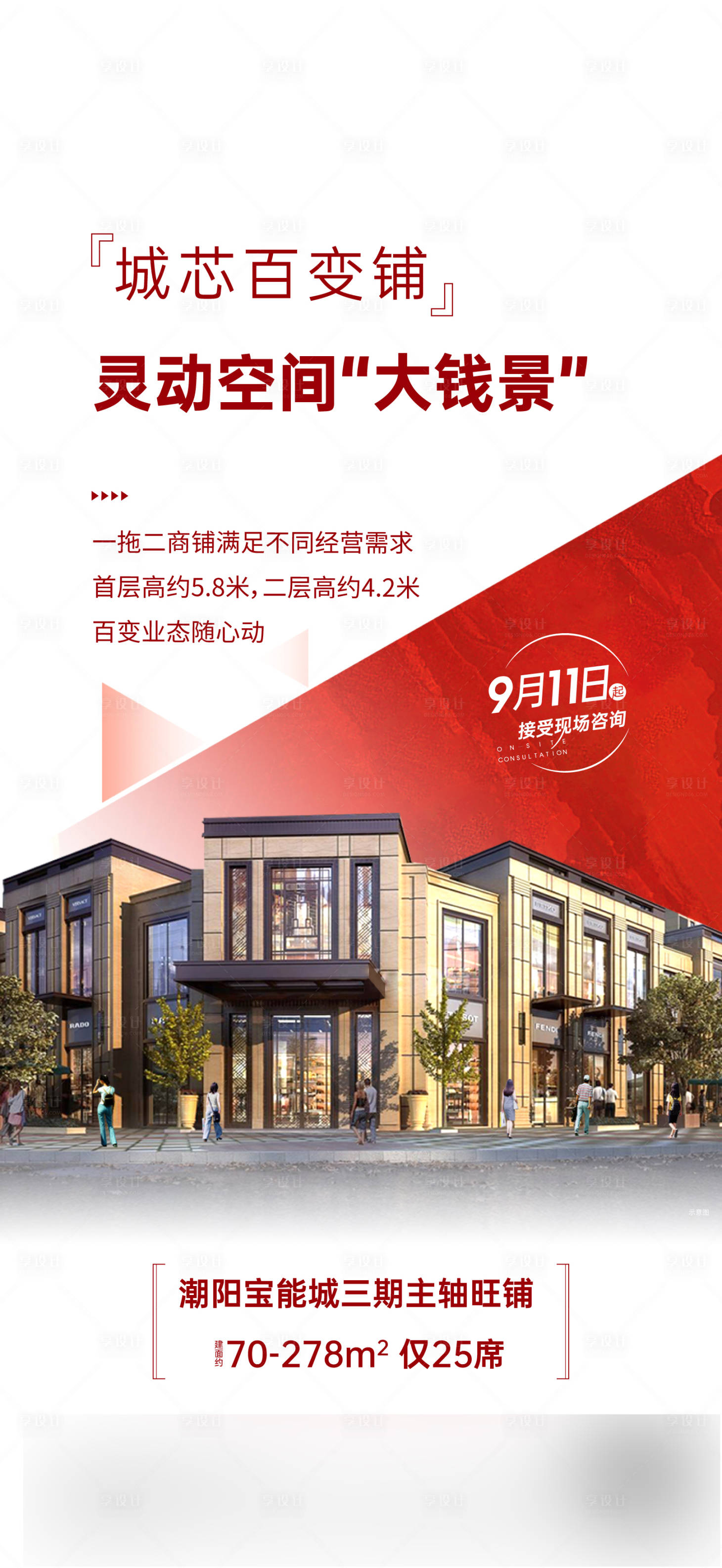 源文件下载【地产商务海报】编号：54530006429896931