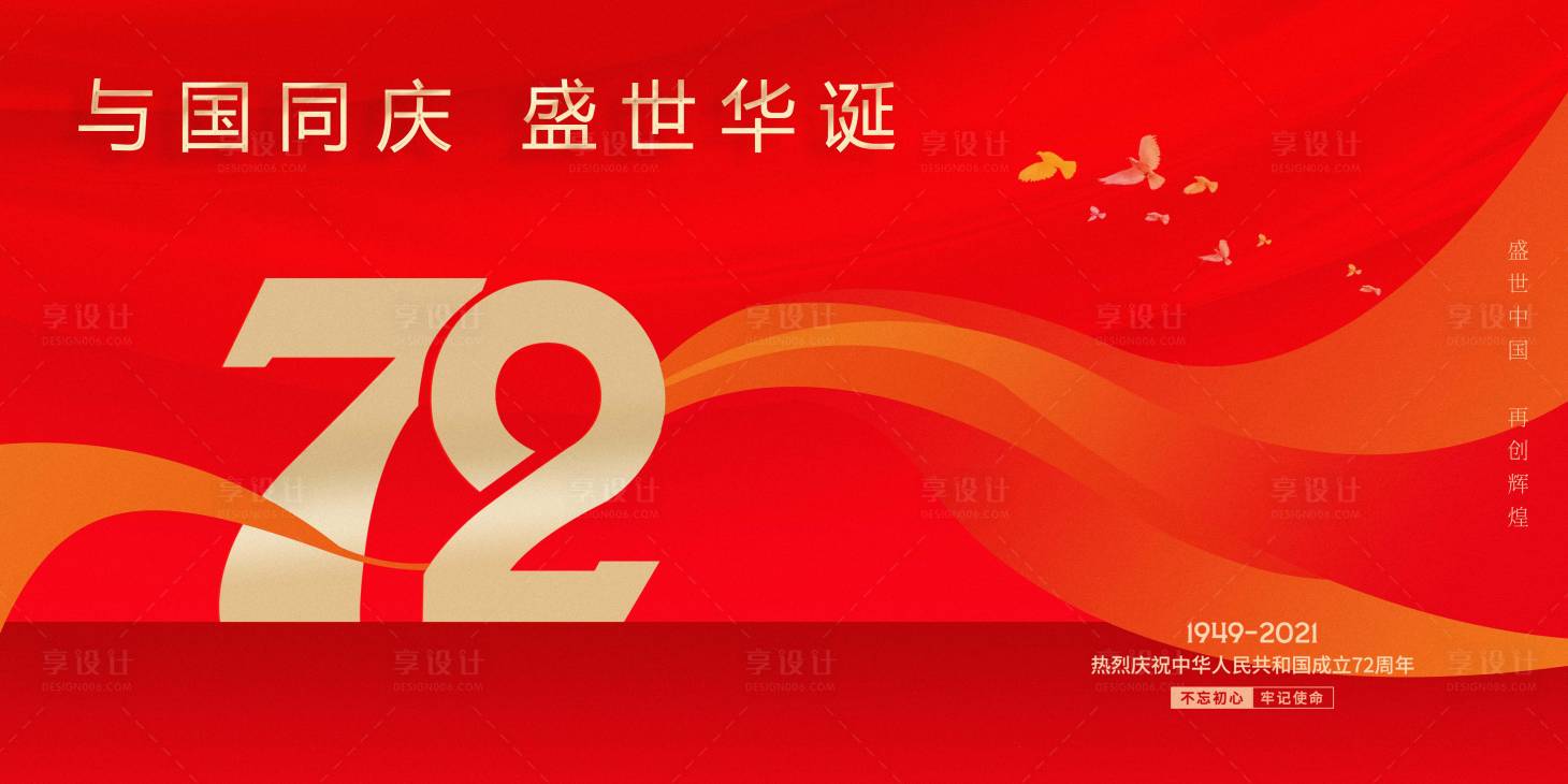 源文件下載【享設計】搜索編號：41070006663422519【國慶微信海報】