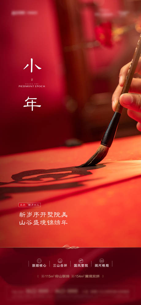 源文件下载【享设计】搜索编号：56730006358334505【小年节气海报】