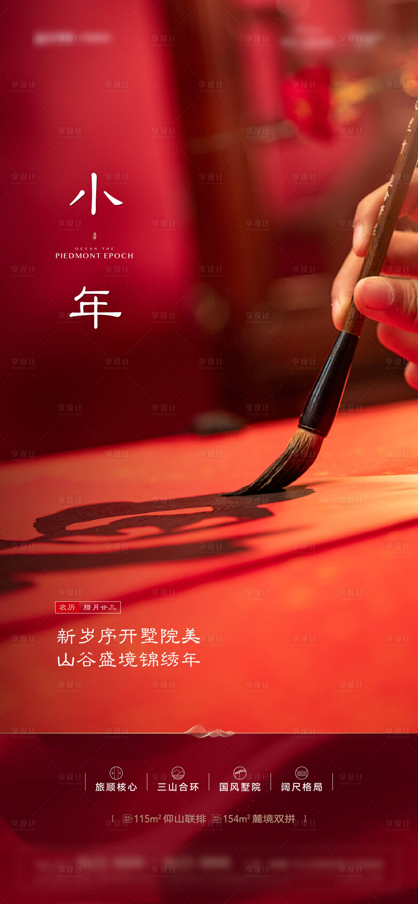 源文件下载【享设计】搜索编号：56730006358334505【小年节气海报】