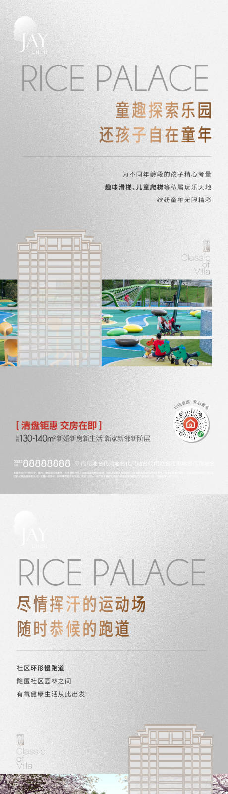 源文件下载【地产配套价值点系列海报】编号：53390006569866767