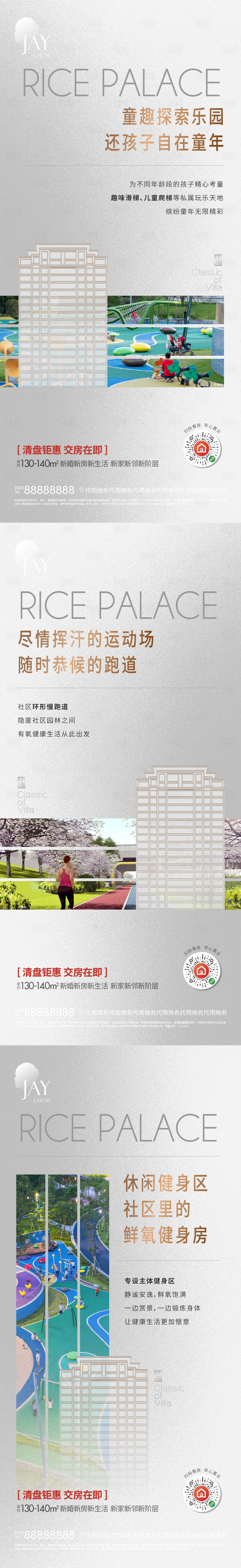 源文件下载【享设计】搜索编号：53390006569866767【地产配套价值点系列海报】