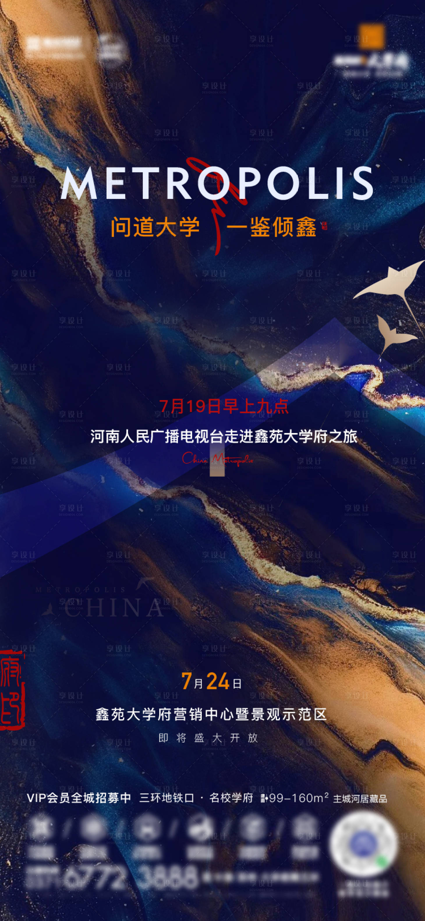 源文件下载【热销质感海报】编号：64720006543489643