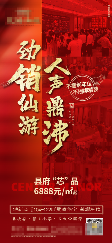 源文件下载【地产热销海报】编号：31160006285027517