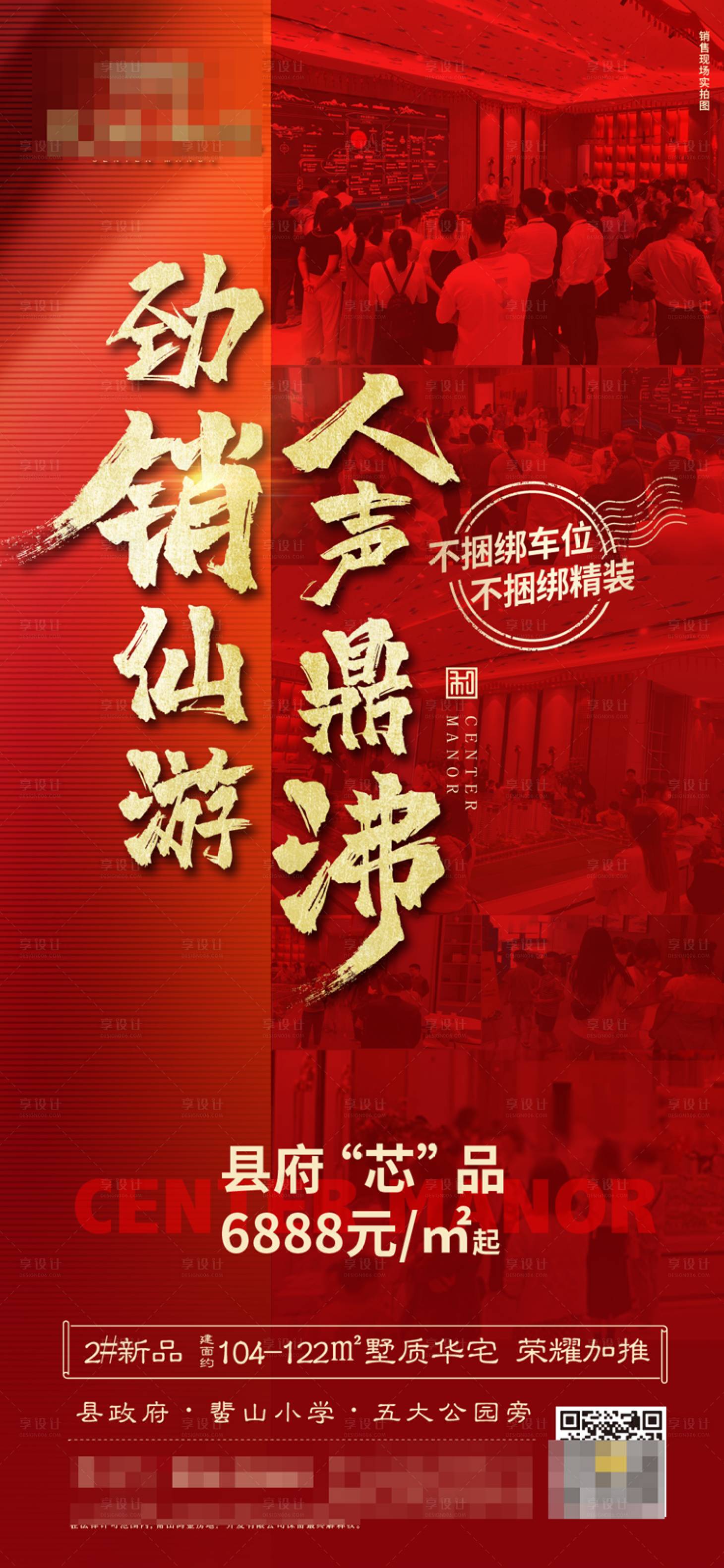 源文件下载【享设计】搜索编号：31160006285027517【地产热销海报】