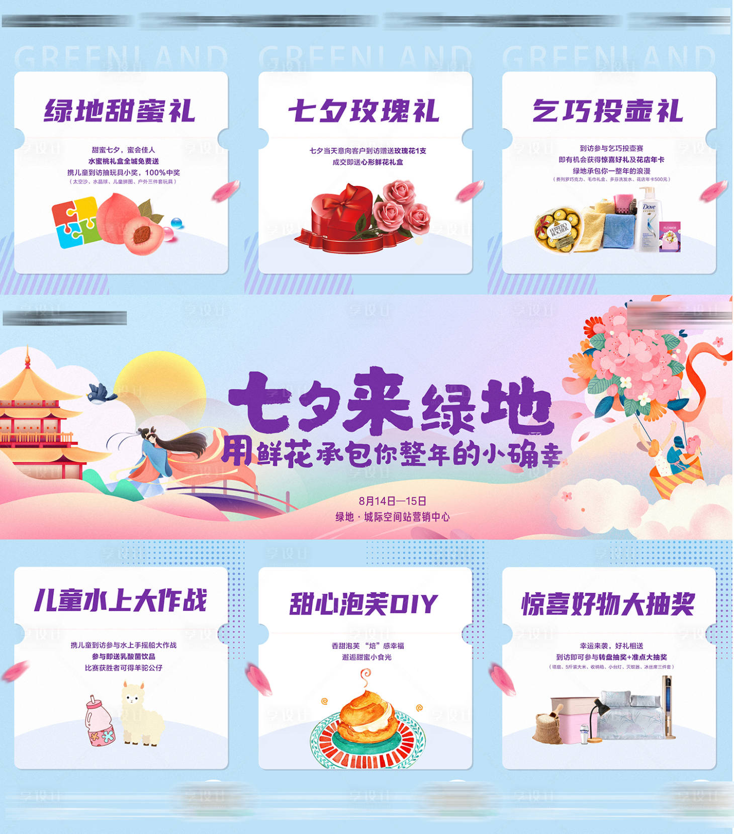 源文件下載【七夕鮮花活動(dòng)夢(mèng)幻九宮格長(zhǎng)圖海報(bào)】編號(hào)：91720006493072138