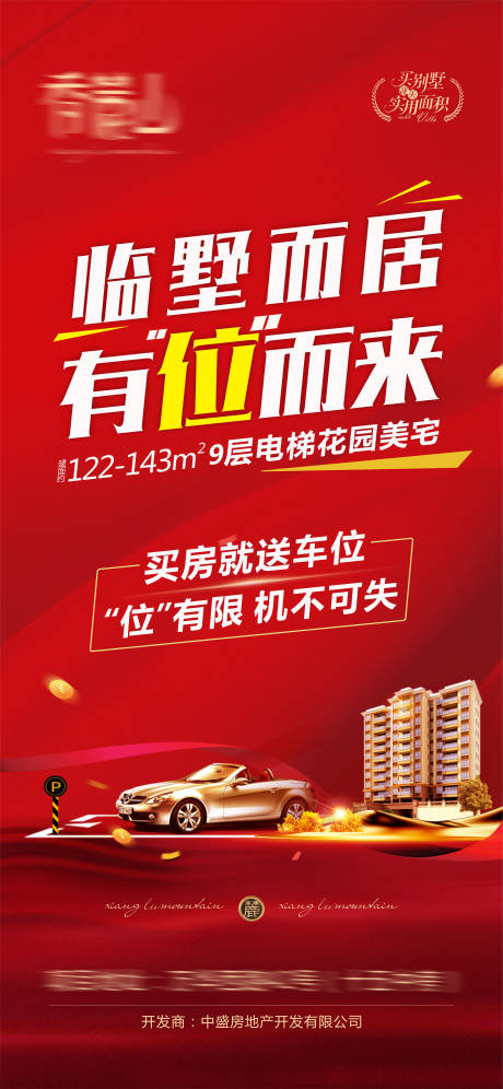 源文件下載【享設計】搜索編號：54720006527656234【地產車位微信】
