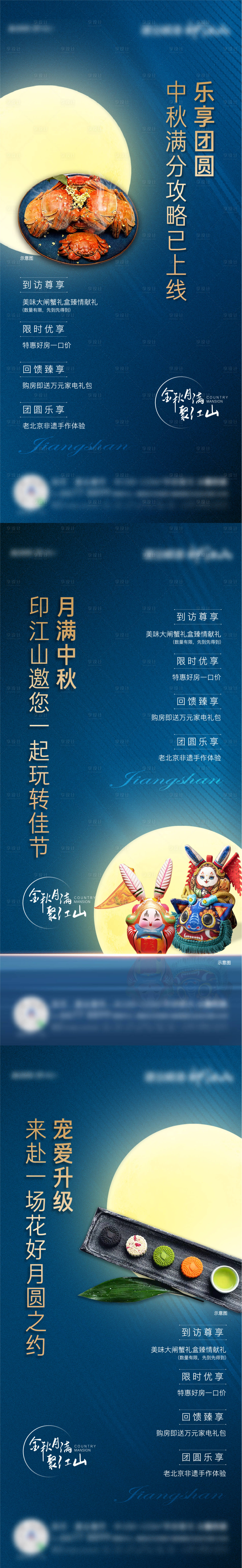 源文件下載【享設計】搜索編號：97050006539218346【中秋系列活動海報】