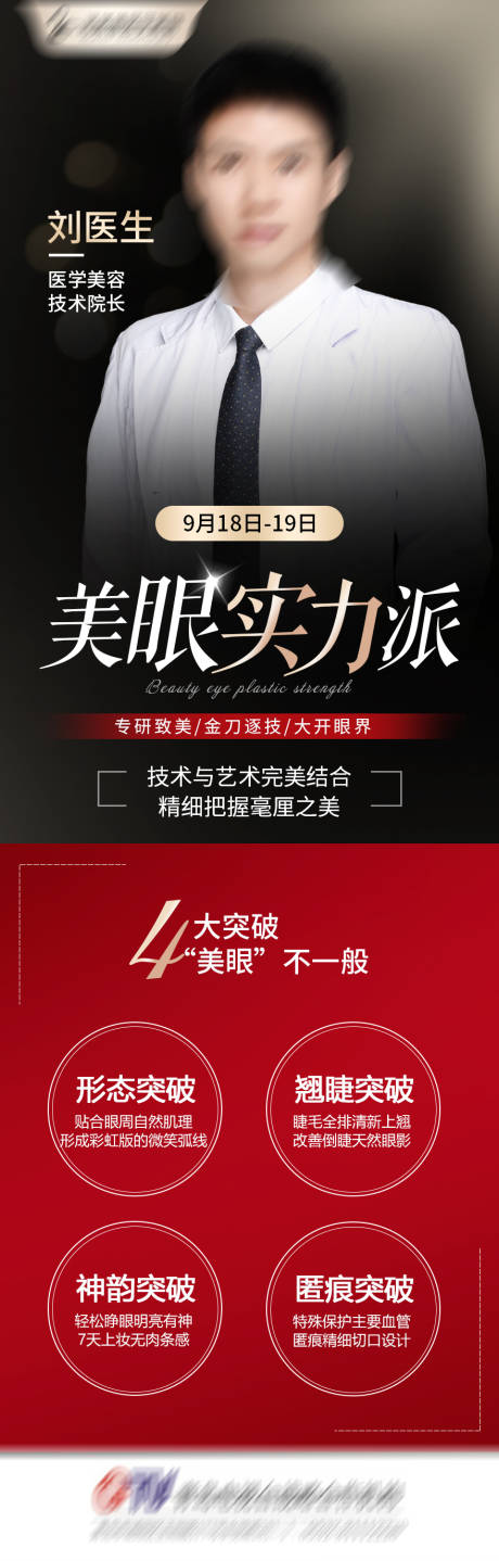 源文件下载【医美整形专家海报】编号：60740006508121030