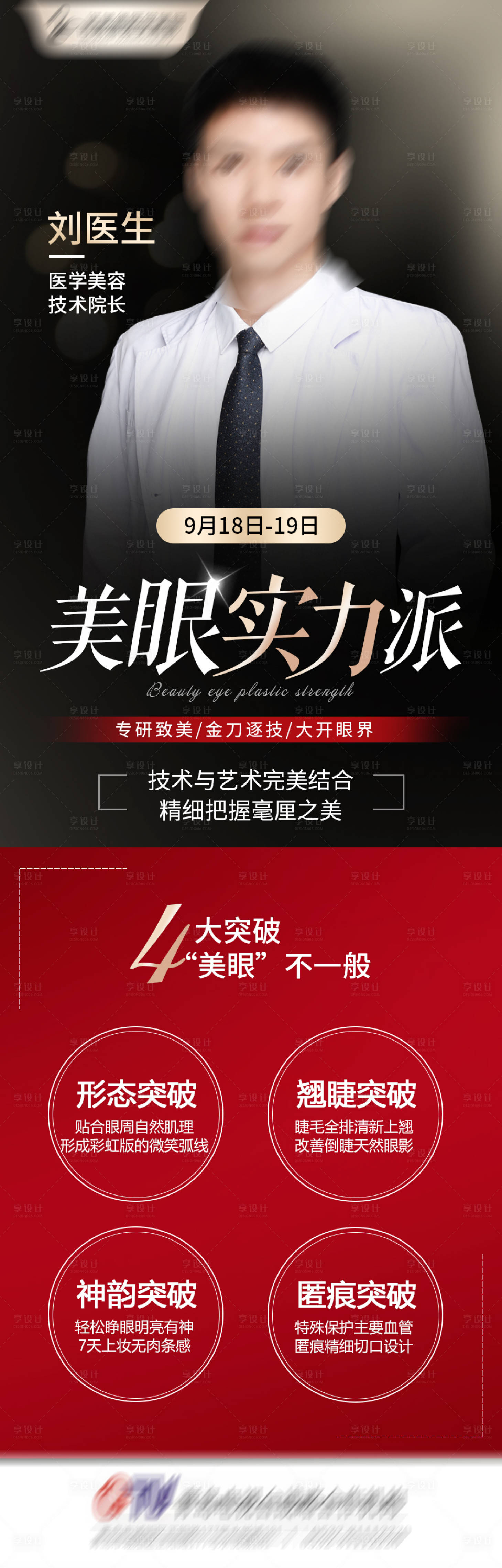 源文件下载【享设计】搜索编号：60740006508121030【医美整形专家海报】