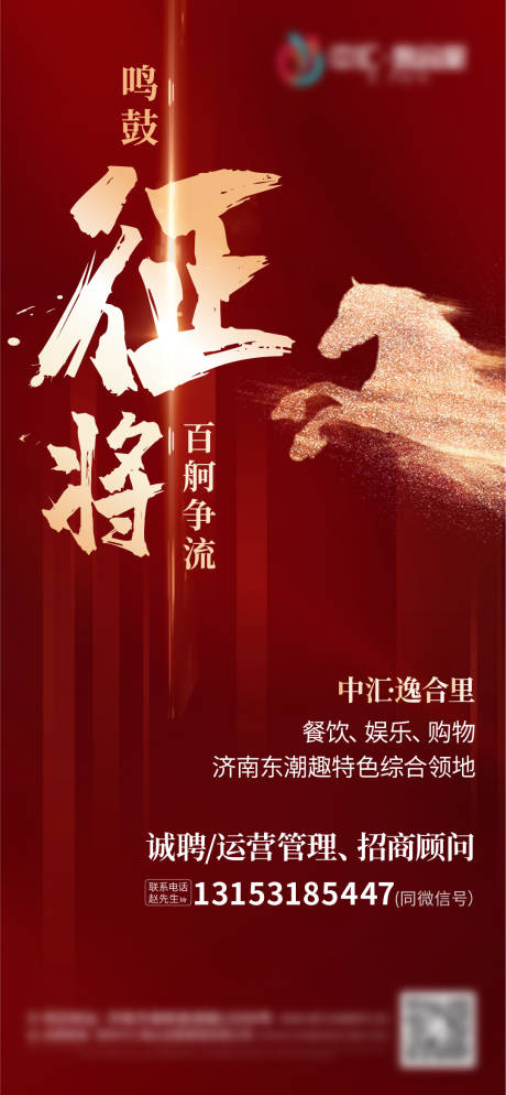源文件下载【地产招聘红金海报】编号：30690006320507547