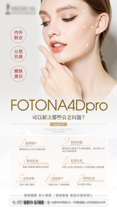 源文件下載【享設計】搜索編號：82680006319584859【fotona4dPro】