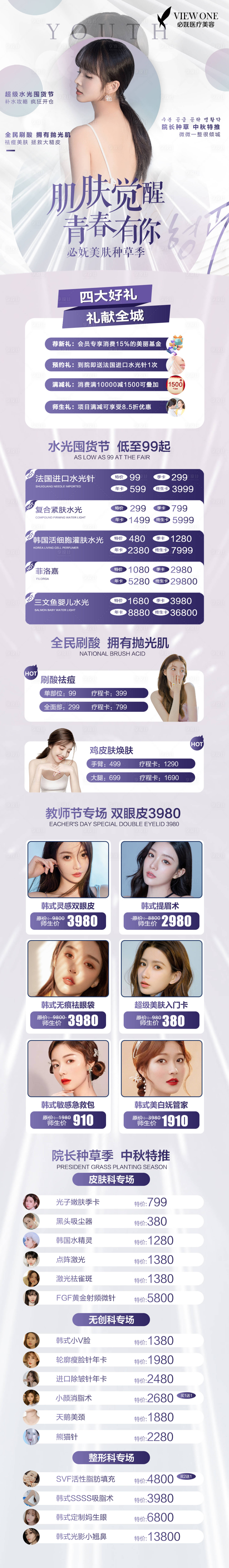 源文件下載【享設計】搜索編號：40170006293159242【醫美整形活動政策長圖】