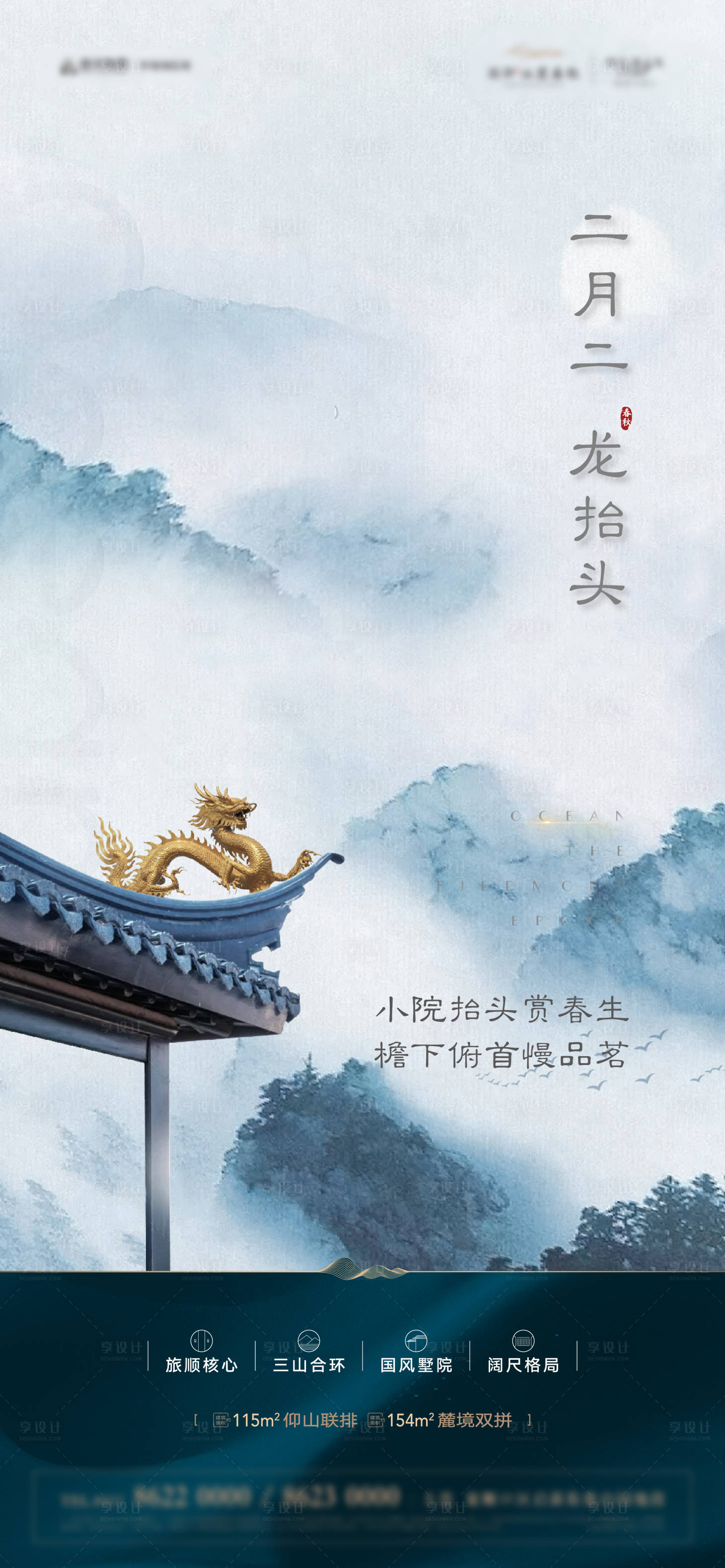 源文件下载【地产龙抬头海报】编号：15650006358874851