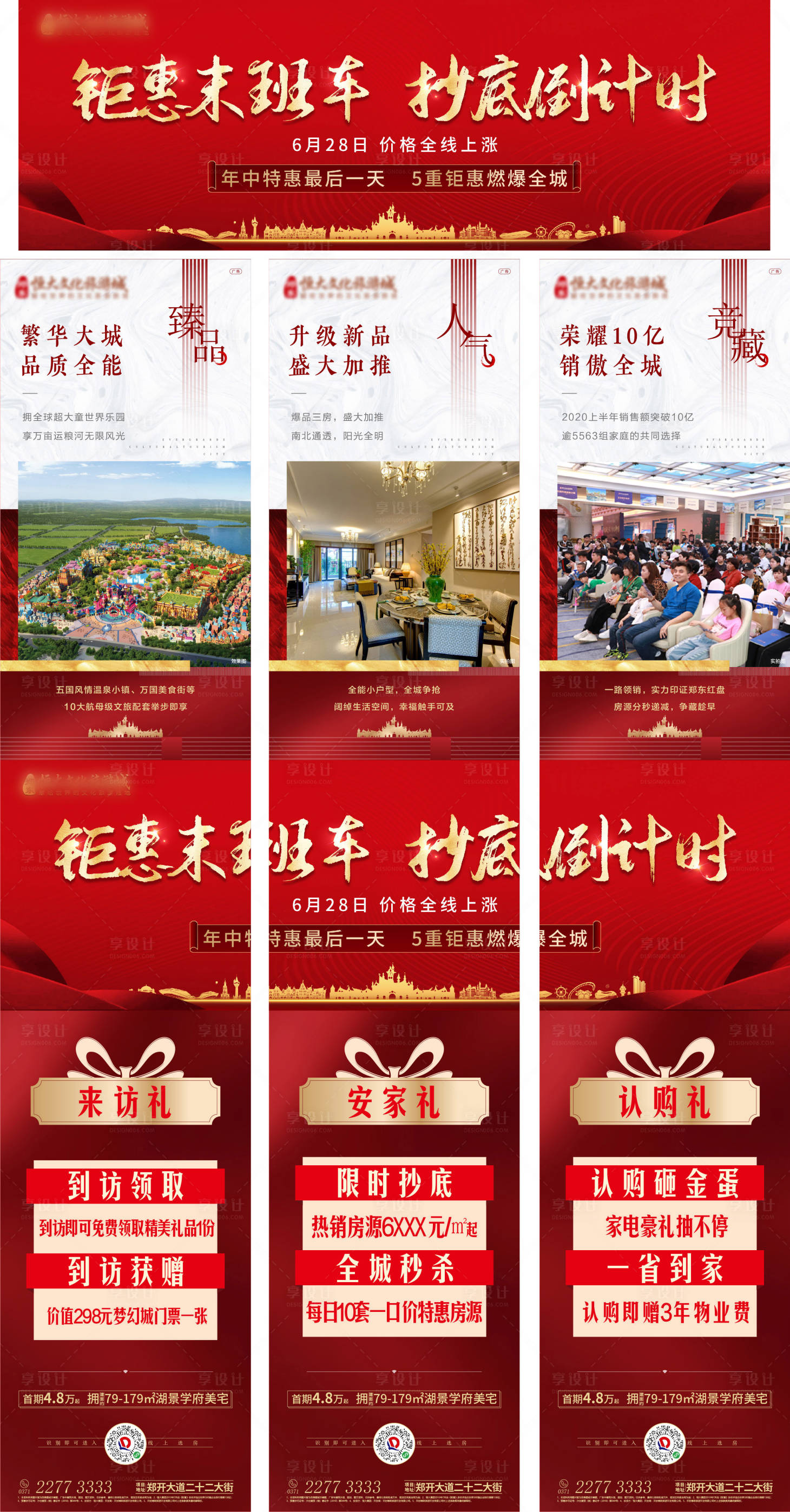源文件下载【地产红色热销三宫格海报】编号：29910006354081683