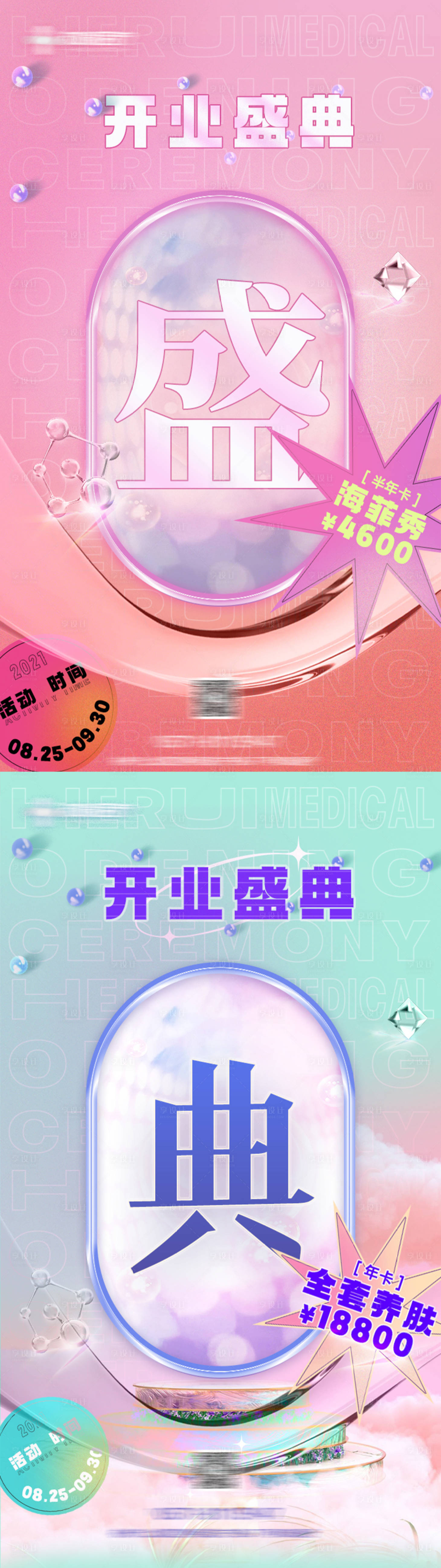 源文件下载【享设计】搜索编号：25690006626206371【炫酷潮流开业系列海报】