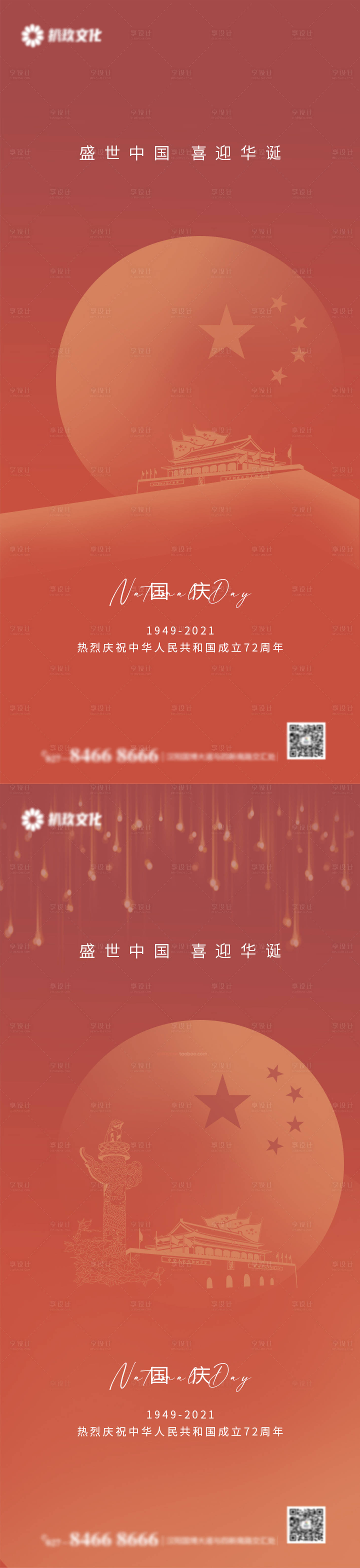 源文件下載【享設計】搜索編號：89480006636775313【二十四節氣國慶節海報】