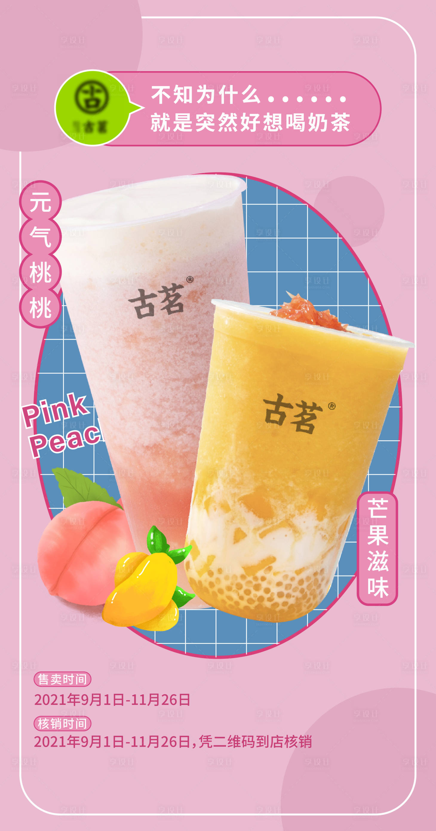 源文件下載【享設計】搜索編號：88130006480616158【奶茶上新宣傳海報】