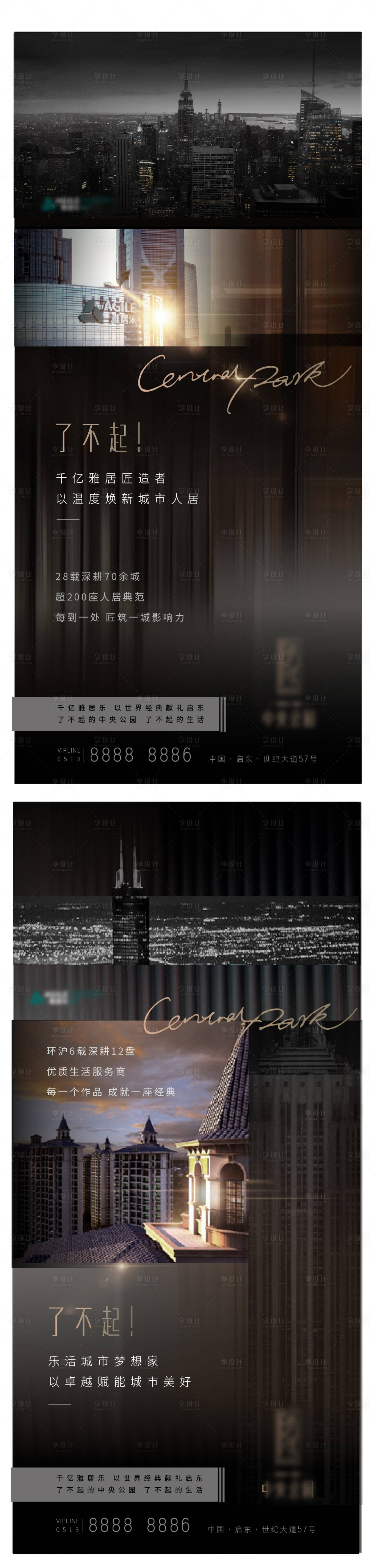 源文件下載【享設計】搜索編號：59330006585852707【房地產大都會系列海報】