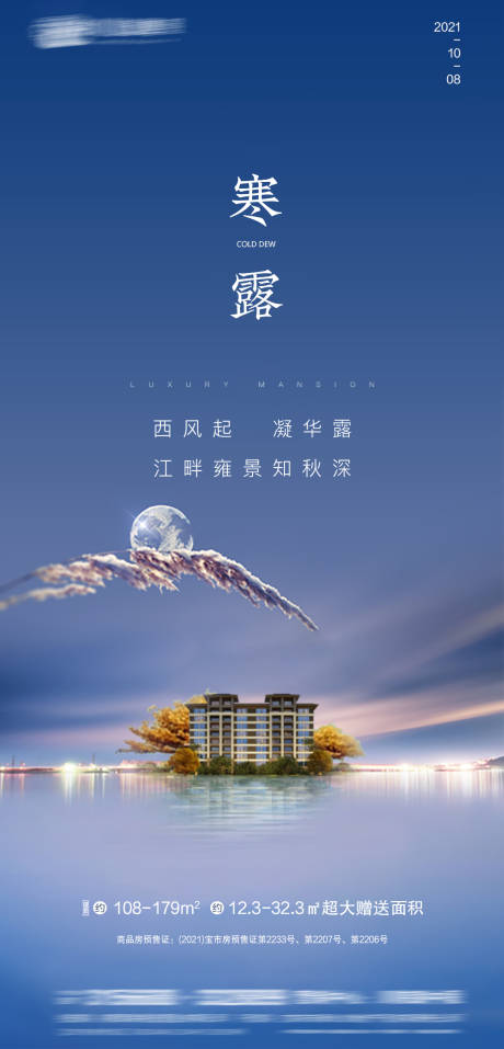 源文件下载【寒露】编号：71150006643766484