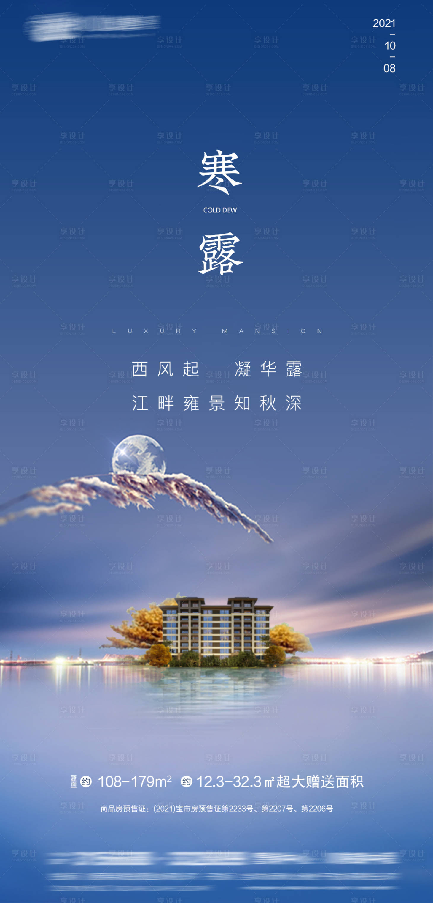 源文件下载【享设计】搜索编号：71150006643766484【寒露】