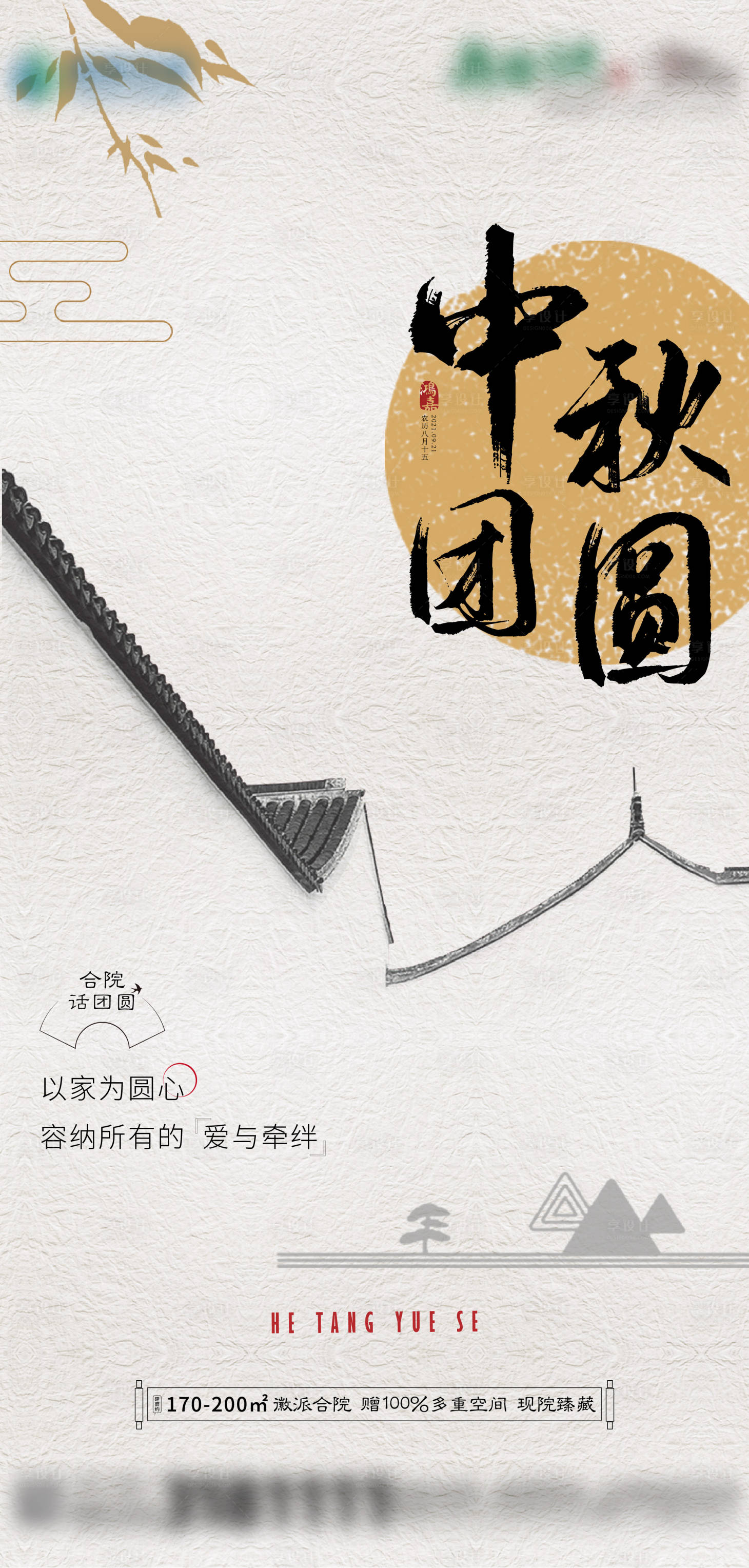 源文件下载【新中式中秋简约刷屏海报】编号：35630006600287911