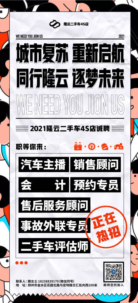 源文件下载【招聘海报】编号：43960006357218584
