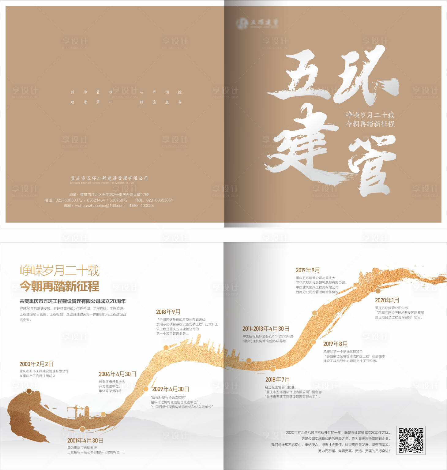 源文件下载【享设计】搜索编号：60110006560904271【地产历程二折页】