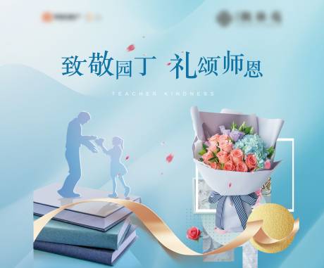 源文件下载【感谢师恩活动背景板】编号：51020006667186224