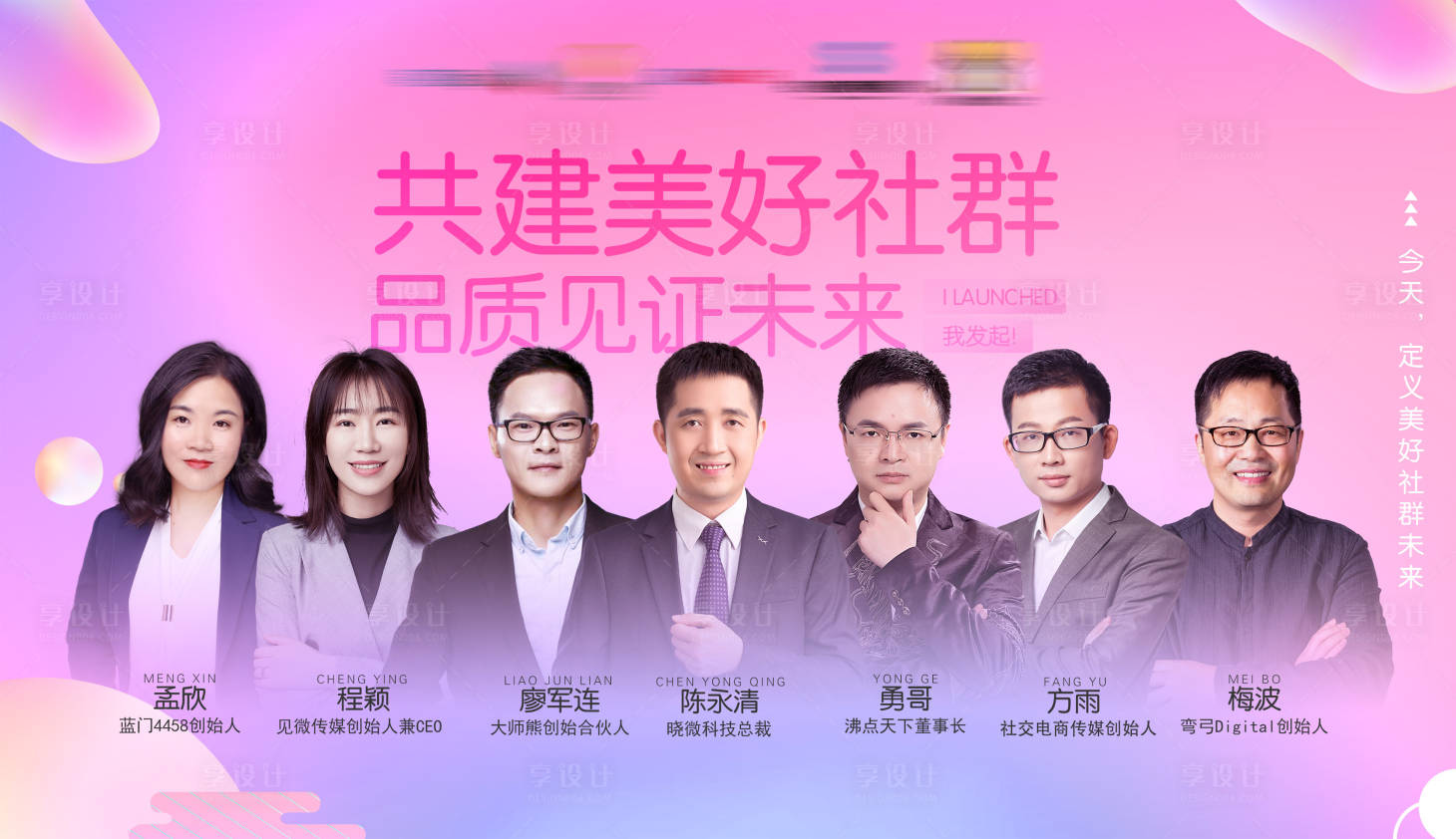 源文件下载【享设计】搜索编号：26350006383219763【人物集合海报】