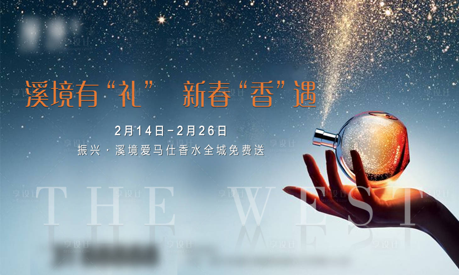 源文件下载【享设计】搜索编号：76340006372096106【香水活动主画面背景板】