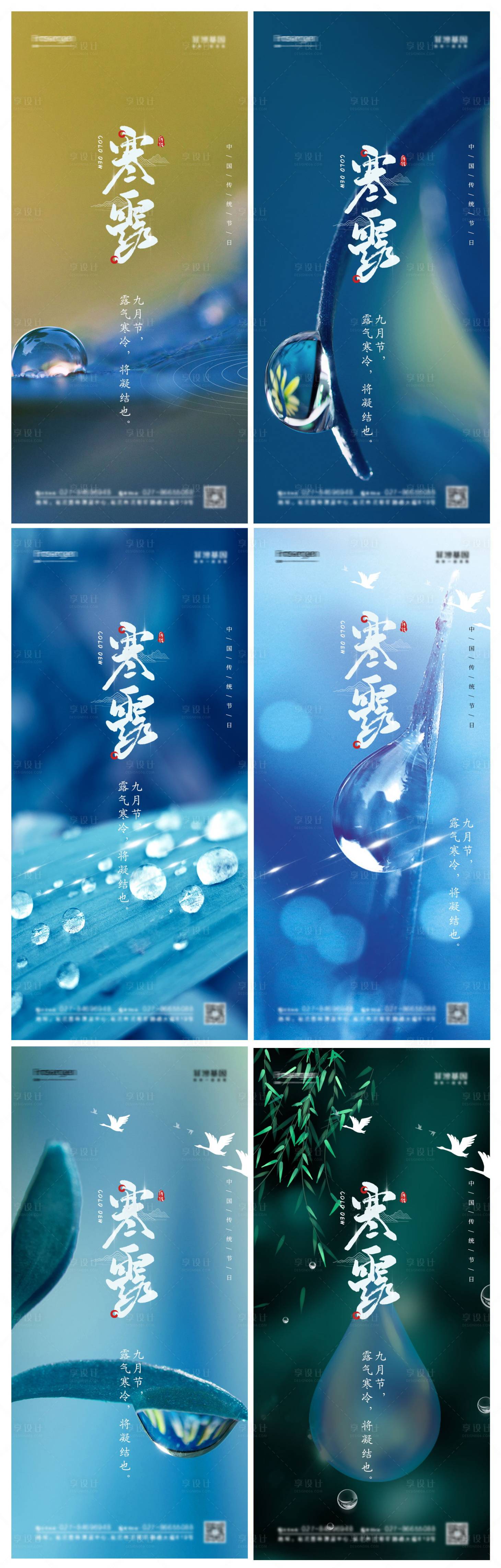 源文件下載【享設計】搜索編號：70030006537443230【簡約大氣寒露節氣系列海報】