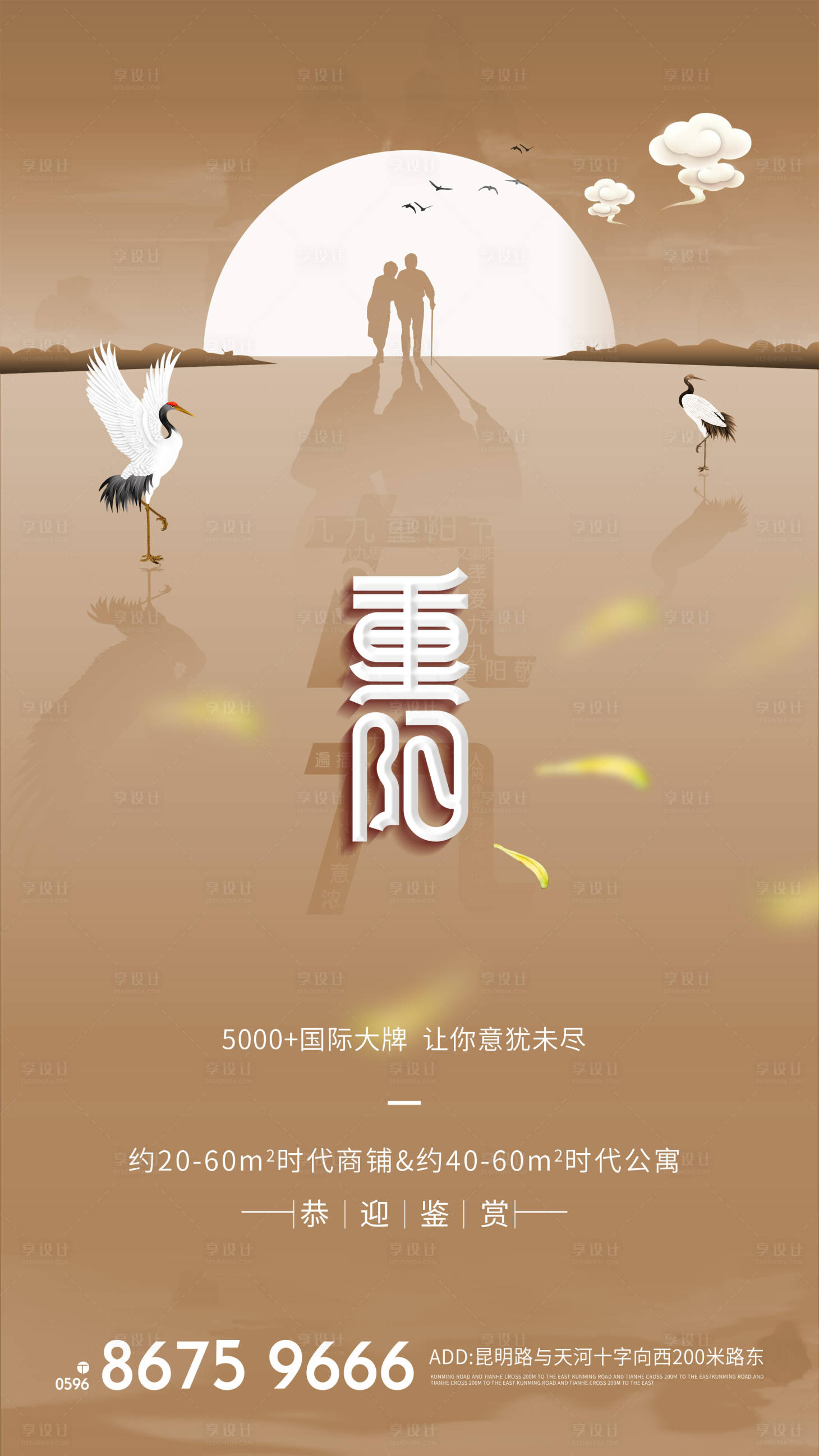 源文件下載【享設計】搜索編號：43770006612015590【重陽節海報】