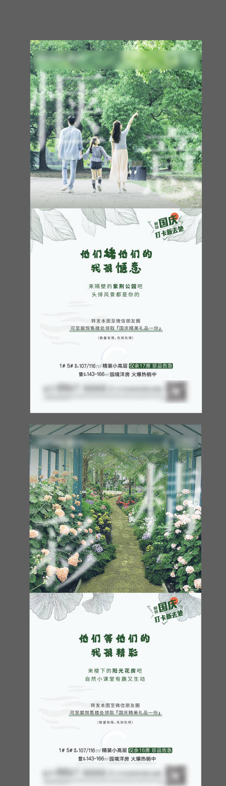 源文件下载【地产国庆出游打卡系列海报】编号：54980006648587675