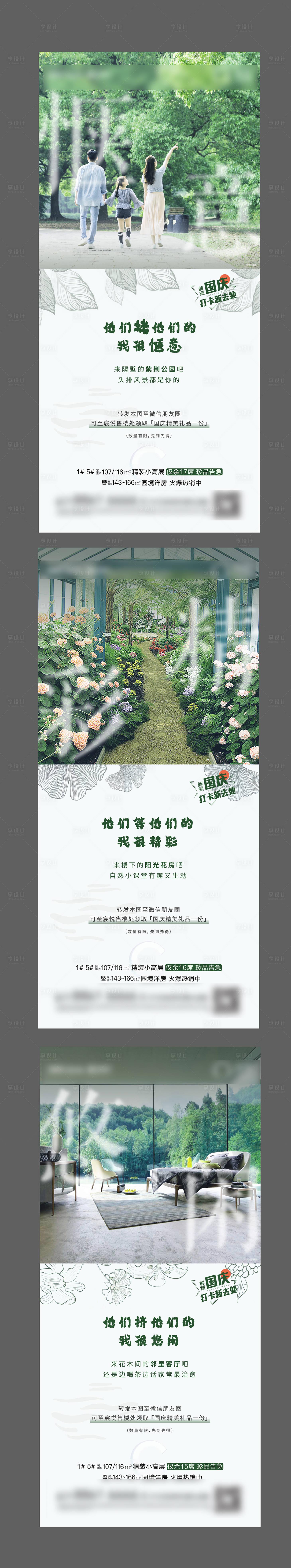 源文件下載【享設(shè)計】搜索編號：54980006648587675【地產(chǎn)國慶出游打卡系列海報】