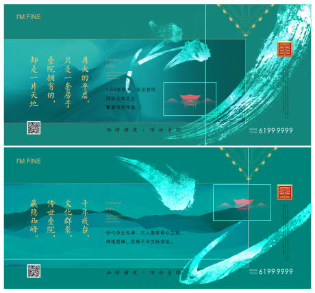 编号：20210914175834190【享设计】源文件下载-房地产中式意境广告展板