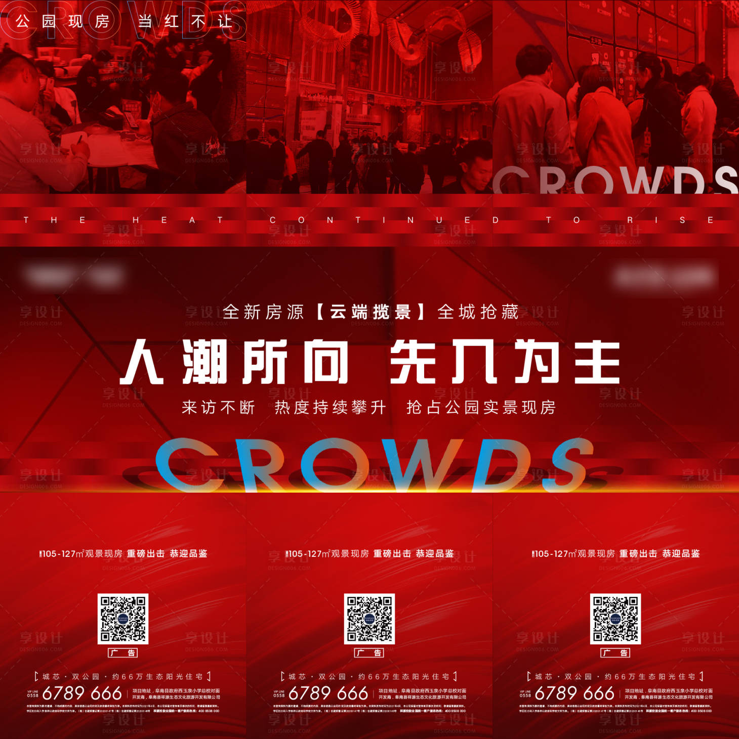 源文件下载【热销地产活动三宫格】编号：34230006469214174