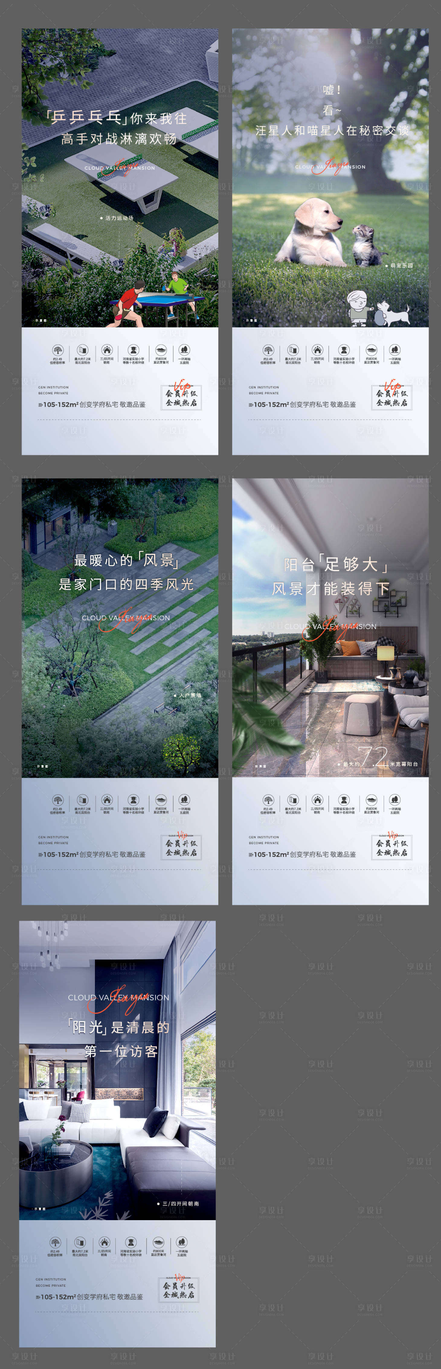 源文件下載【享設計】搜索編號：20810006311755424【地產戶型價值點系列配套海報】