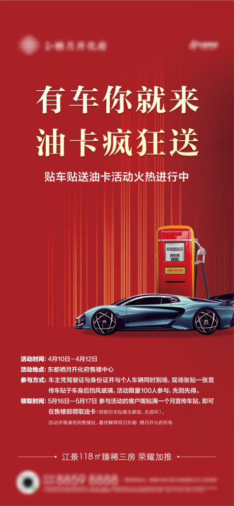 源文件下载【地产送油卡活动】编号：89240006377654472