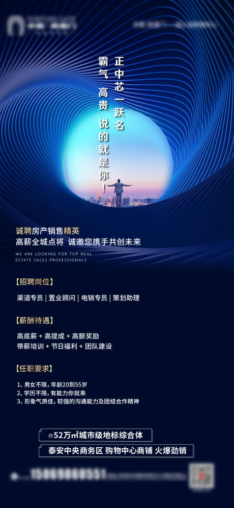 源文件下載【享設計】搜索編號：54360006551073533【地產招聘海報】